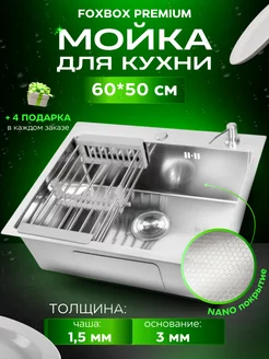 Мойка для. кухни нержавейка 60*50 PVD Decor