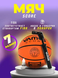 Мяч баскетбольный 7 размера Score