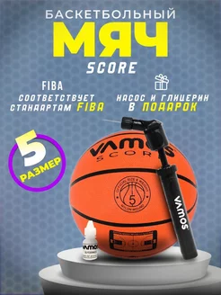 Мяч баскетбольный 5 размера Score