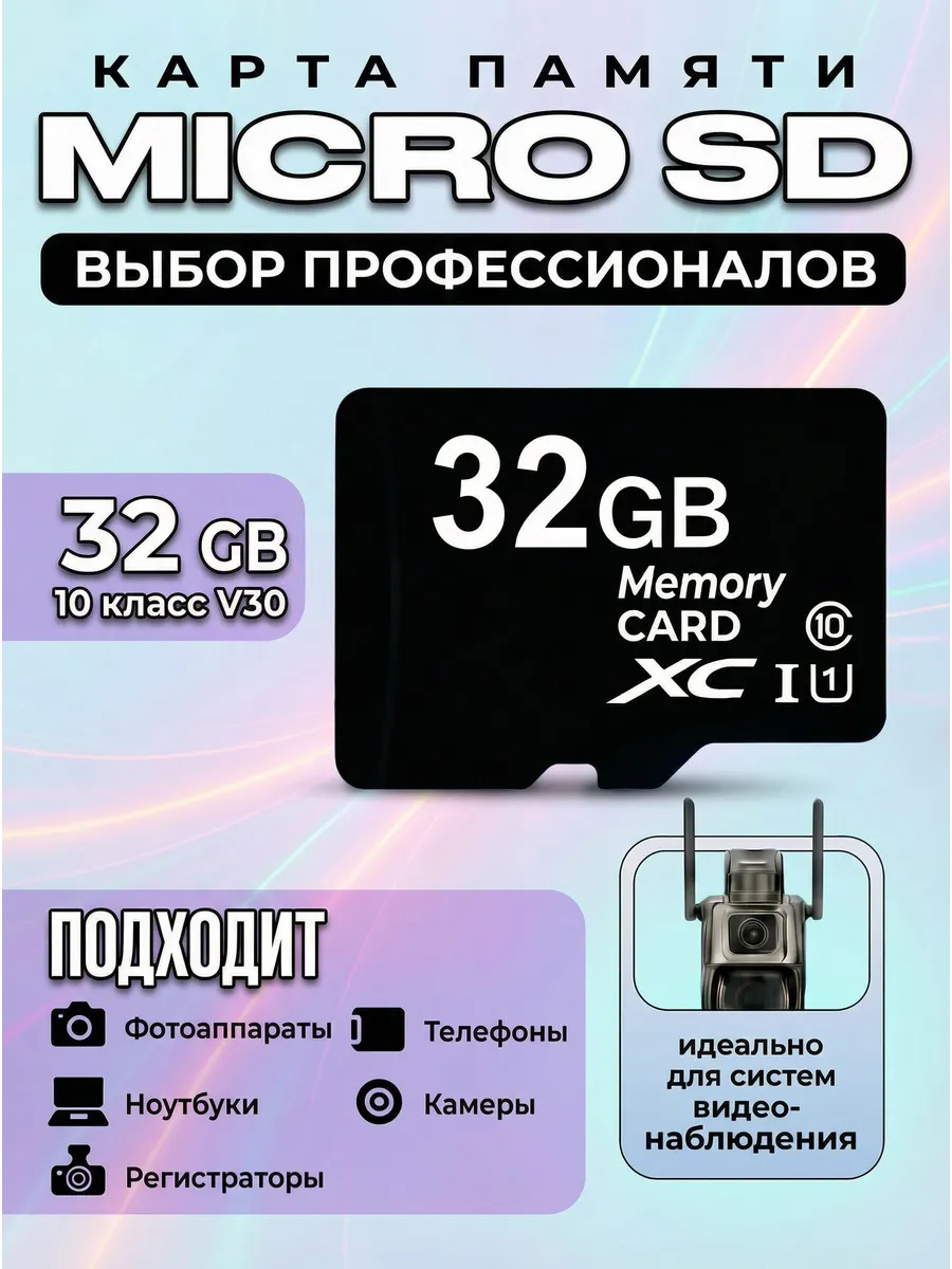 Флешка 32 гб micro sd для телефона