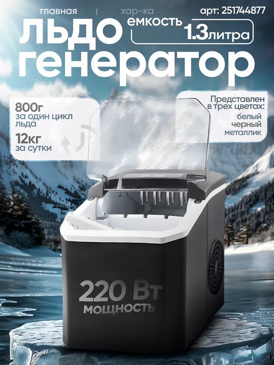 Льдогенератор для дома