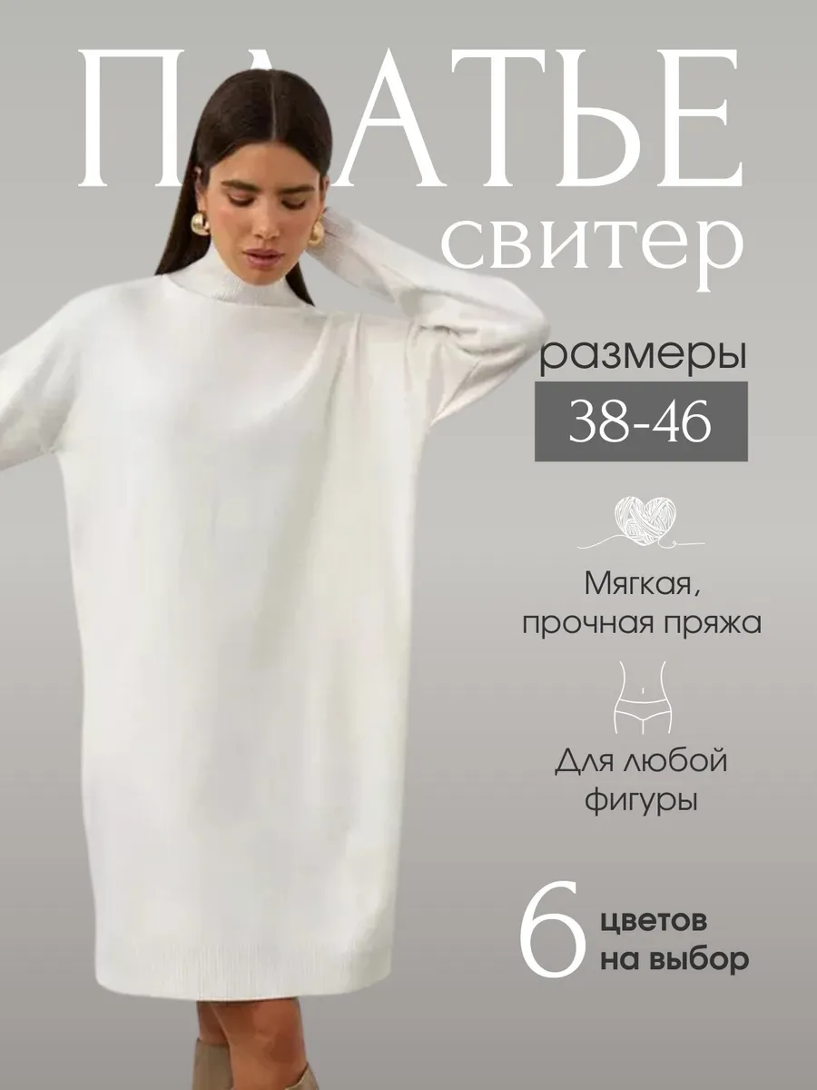 Платье теплое оверсайз...