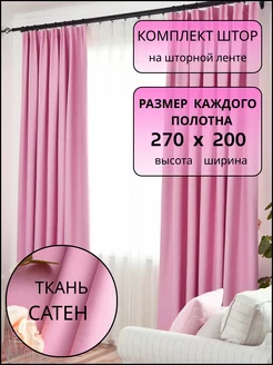 Шторы Блэкаут комплект из 2 штук, 270х400 см