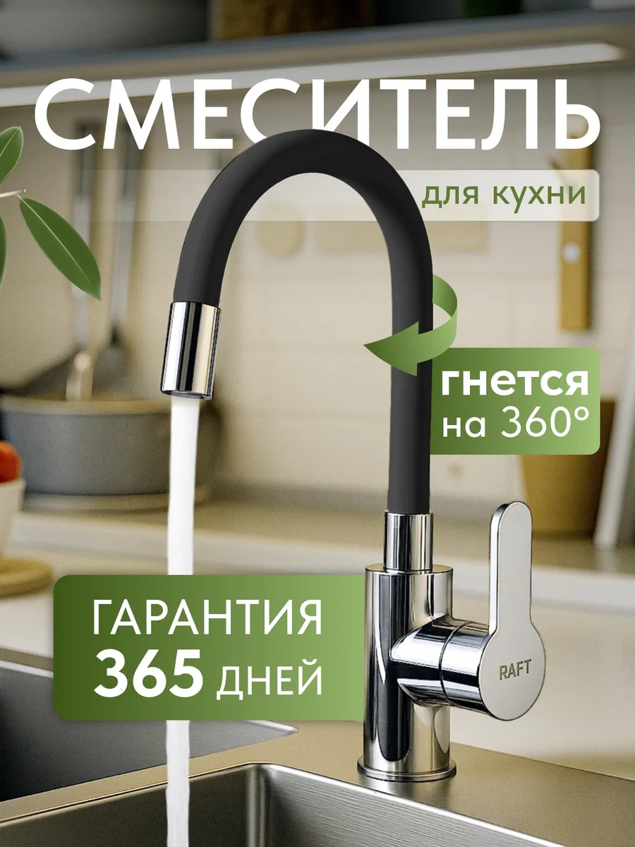 Смеситель для кухни гибкий