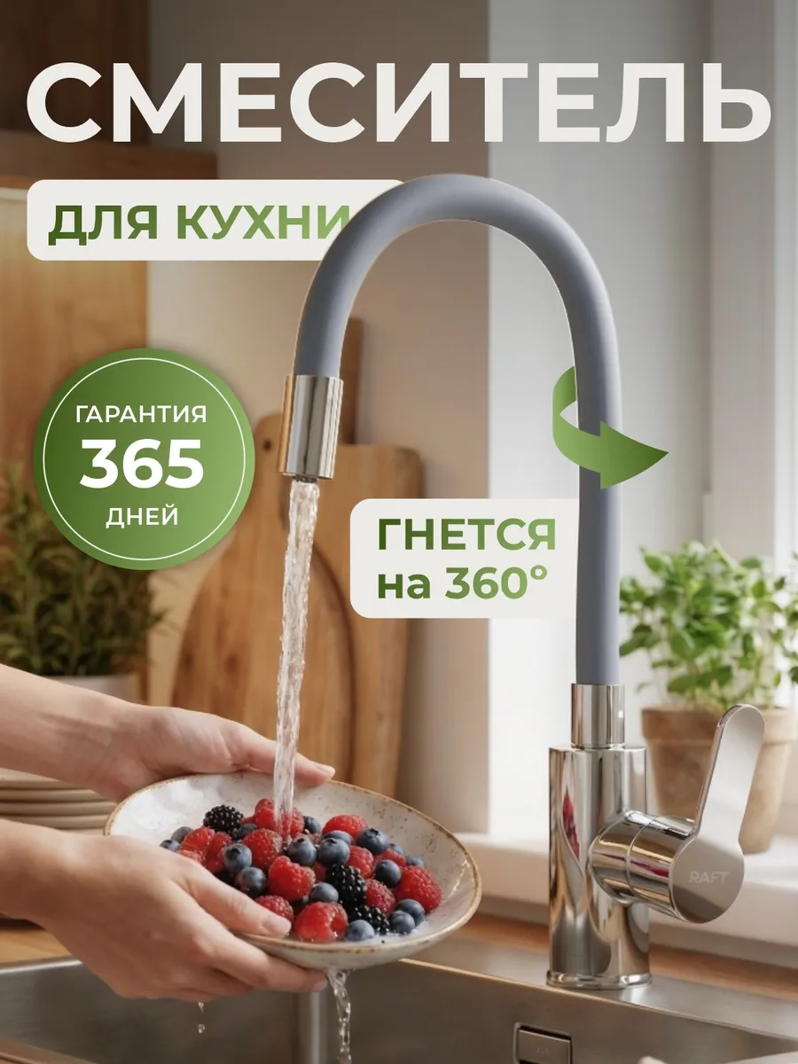 Смеситель для кухни гибкий