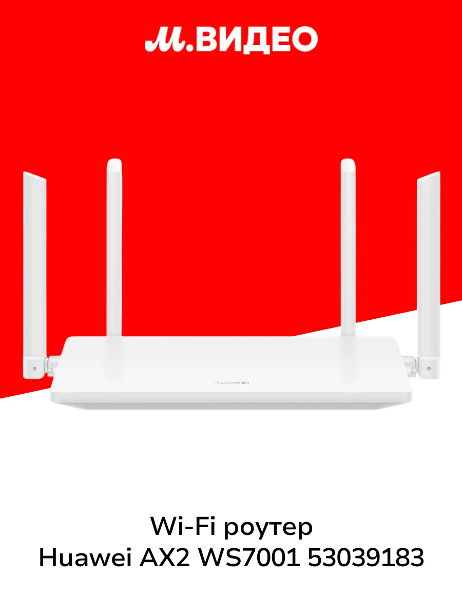 Wi-Fi роутер AX2 WS7001 53039183