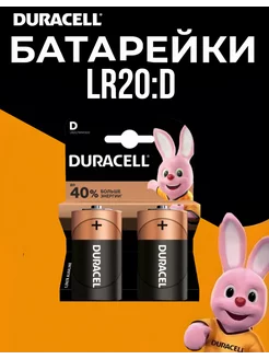 Батарейки LR20 тип D на колонку, 2 шт DURACELL 251754631 купить за 257 ₽ в интернет-магазине Wildberries