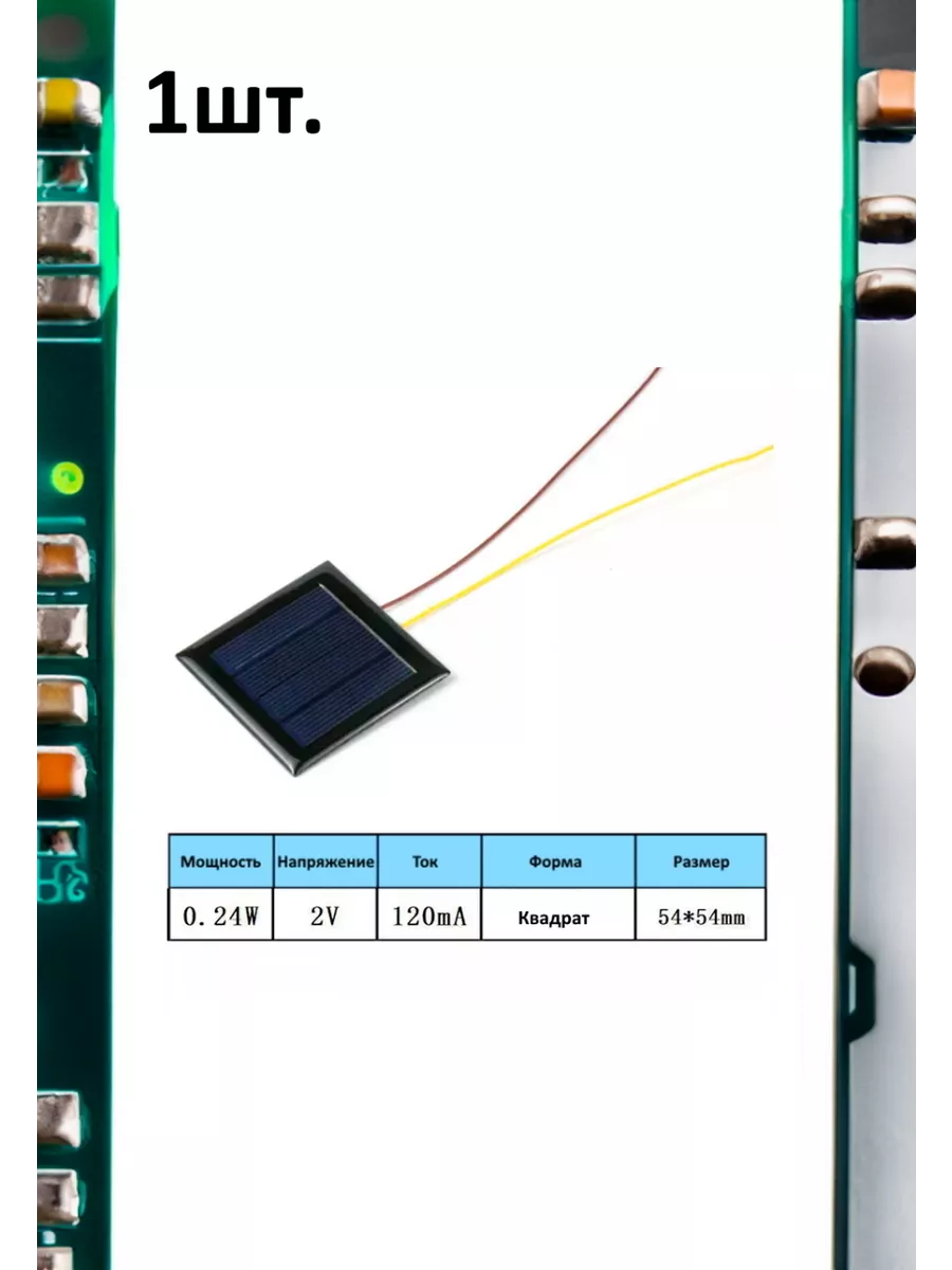 Портативная солнечная панель 0.24W 2V 120mA