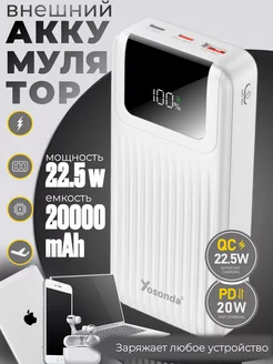 Внешний аккумулятор Power bank для телефона iphone 20000 mAh YOSONDA 251756923 купить за 1 190 ₽ в интернет-магазине Wildberries