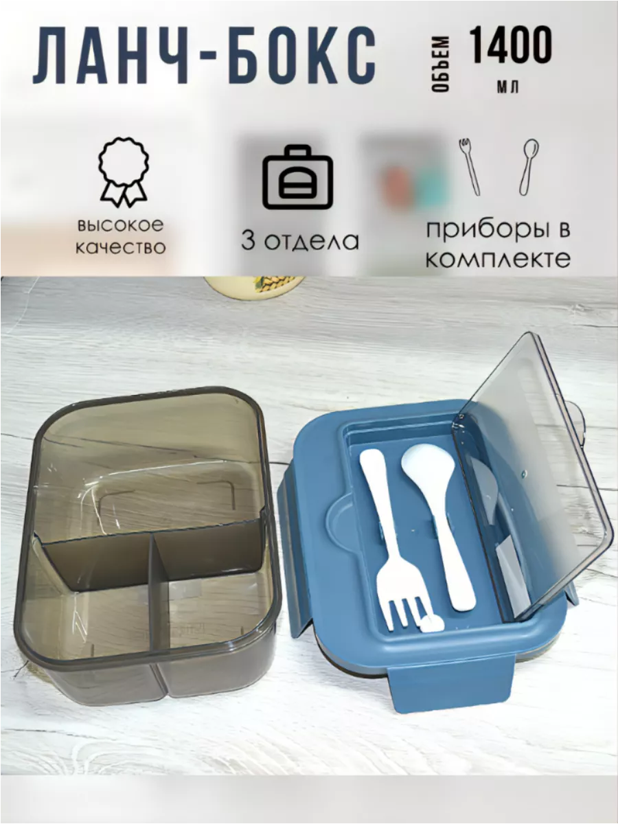 Ланч-бокс с отделениями...