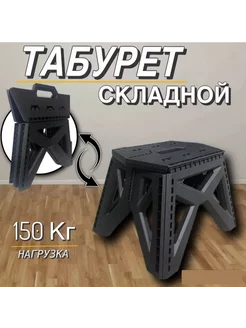 Табурет для кухни складной пластиковый KIMsGROUP 251758319 купить за 499 ₽ в интернет-магазине Wildberries