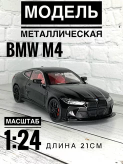 Игрушка коллекционная машинка инерционная BMW M4 vikistore 251758344 купить за 1 324 ₽ в интернет-магазине Wildberries