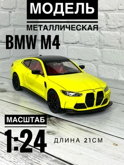 Игрушка коллекционная машинка инерционная BMW M4 vikistore 251758414 купить за 1 324 ₽ в интернет-магазине Wildberries