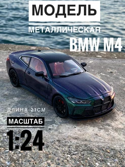 Игрушка коллекционная машинка инерционная BMW M4 vikistore 251758501 купить за 1 324 ₽ в интернет-магазине Wildberries