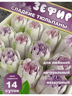 Зефирные тюльпаны