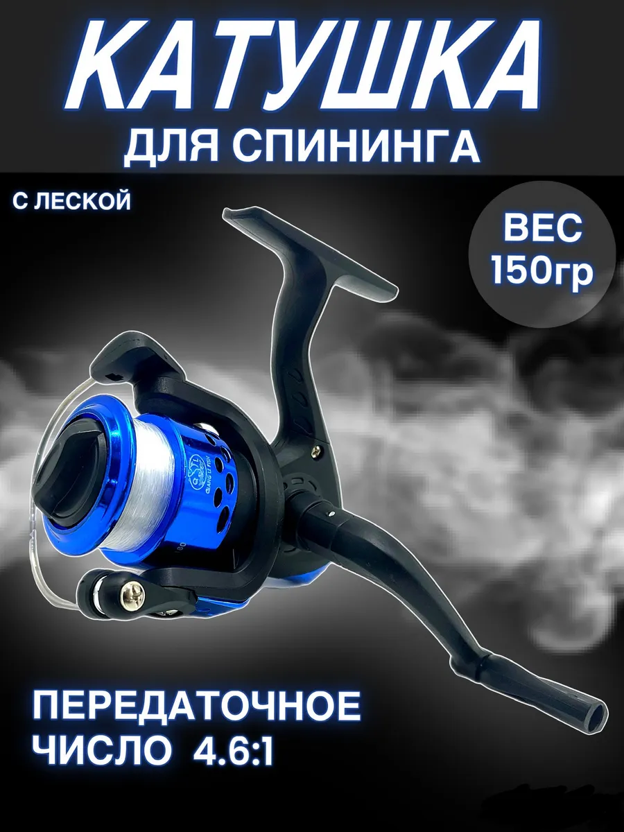 Катушка для спиннинга безынерционная для рыбалки