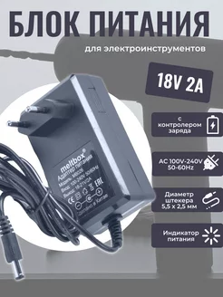 Зарядное устройство для шуруповерта Li-on 18V 2A