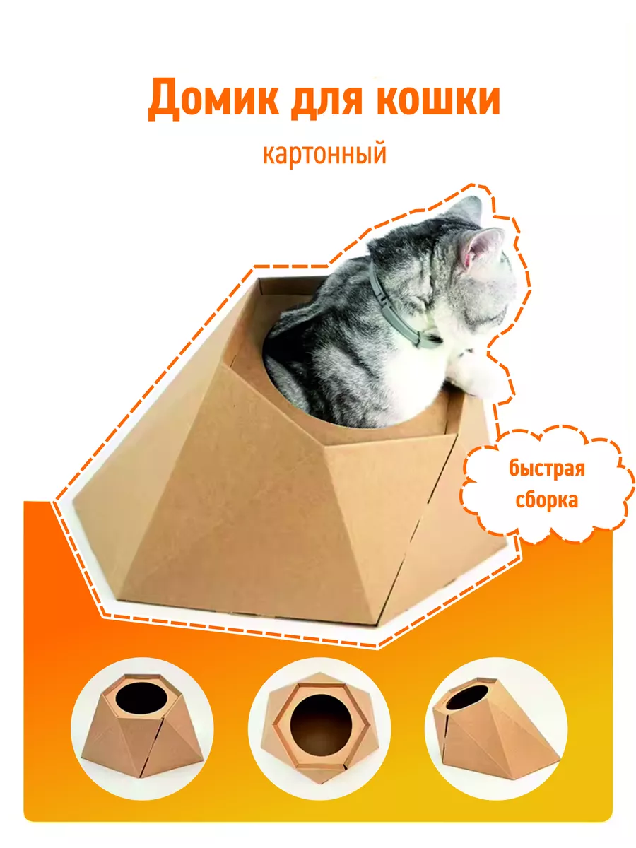 Картонный домик для кота...