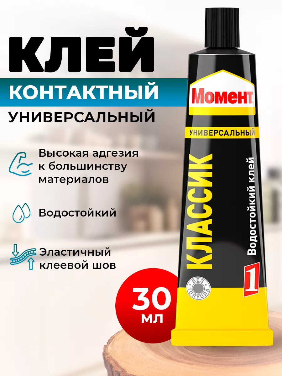 Клей момент классик универсальный 30мл