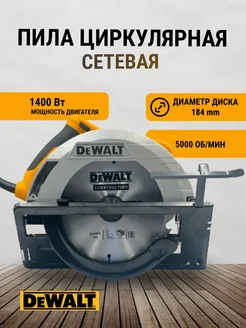 Циркулярная пила сетевая DWE575