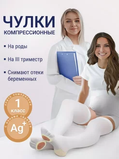 Компрессионные чулки 1 класс Ken Qo 251769289 купить за 506 ₽ в интернет-магазине Wildberries