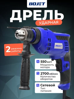 Дрель ударная сетевая, 550 Вт