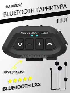 Bluetooth мотогарнитура блютуз наушники на шлем