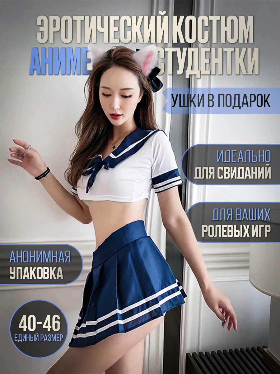 Эротический костюм студентки с ушками аниме 18+ sex checks 251772776 купить  в интернет-магазине Wildberries