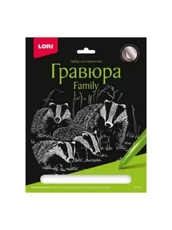 Гравюра Family Silver, Барсуки, основа с контуром рисунка