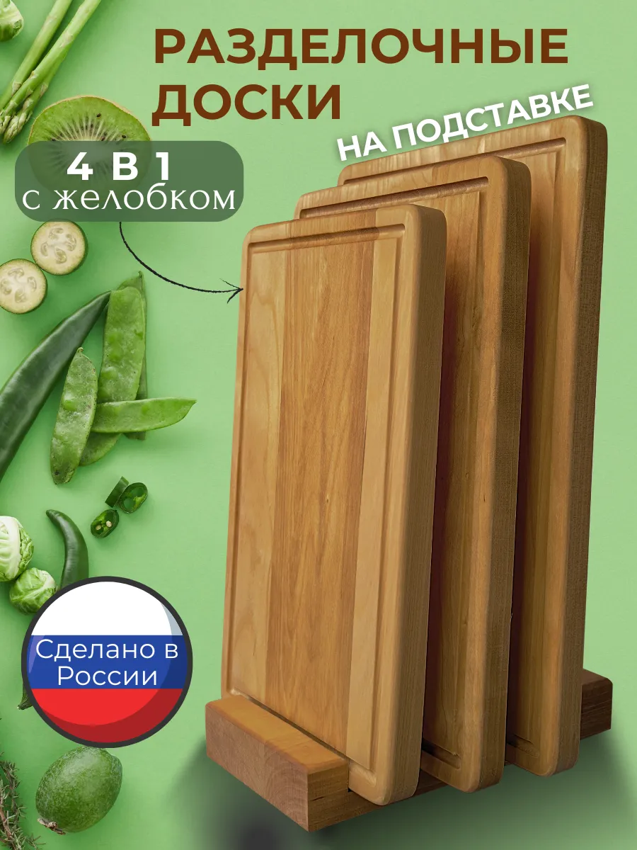 Доска разделочная деревянная набор на подставке 3 шт