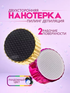 Нано терка для ног из закаленного стекла SM.Market 251774078 купить за 135 ₽ в интернет-магазине Wildberries