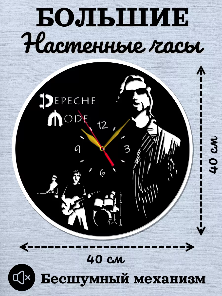 Настенные часы Depeche Mode, Депеш мод, Мартин Гор
