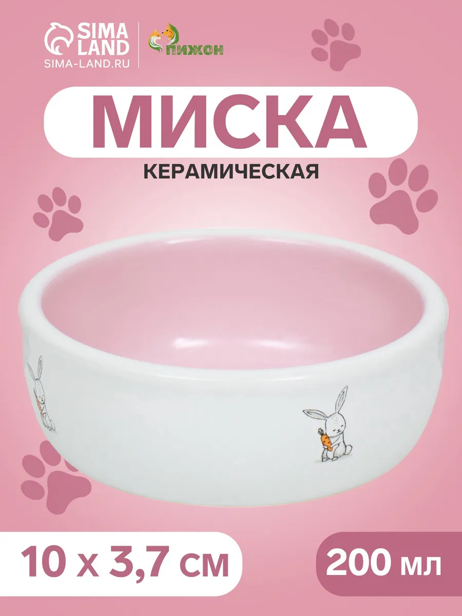Миска для кроликов керамическая
