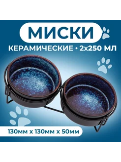 Миска керамическая для кошек и собак