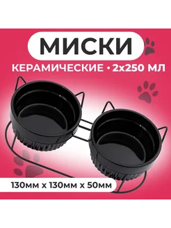 Миска керамическая для кошек и собак