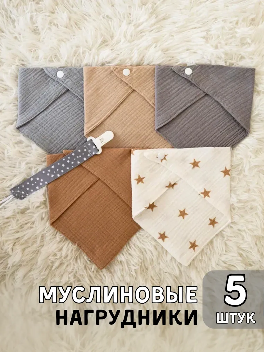 Слюнявчик для...