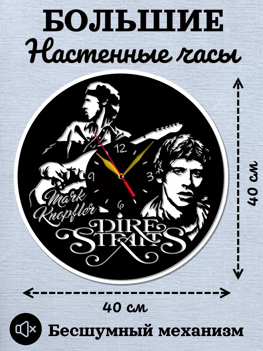 Настенные часы Dire Straits, Дайр Стрейтс, Марк Нопфлер