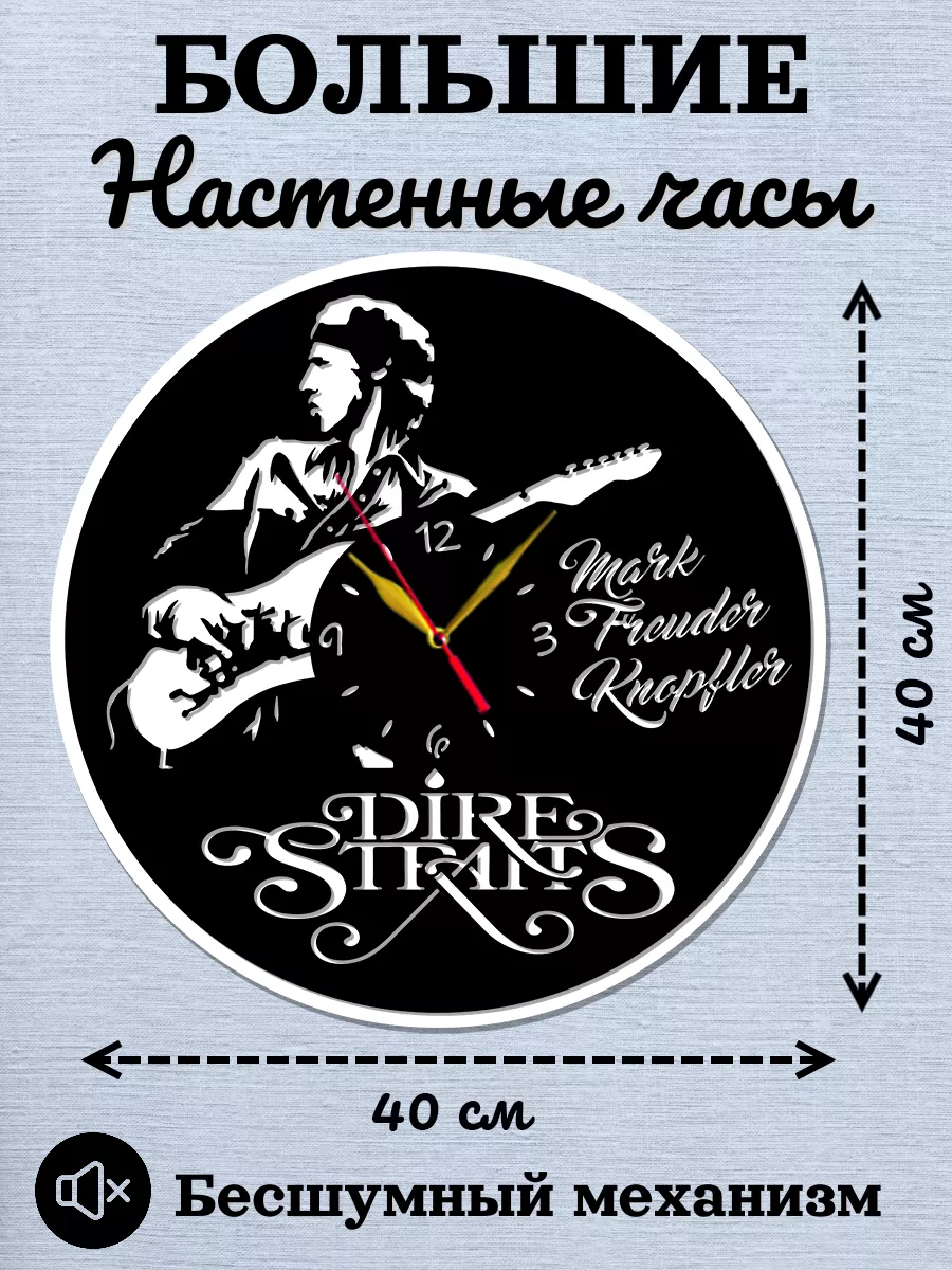 Настенные часы Dire Straits, Дайр Стрейтс, Марк Нопфлер
