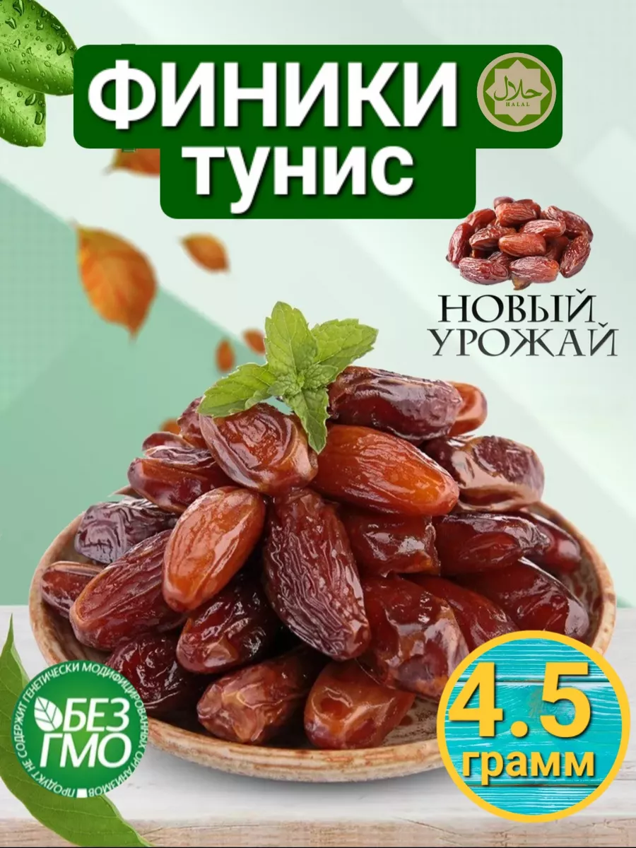 финики