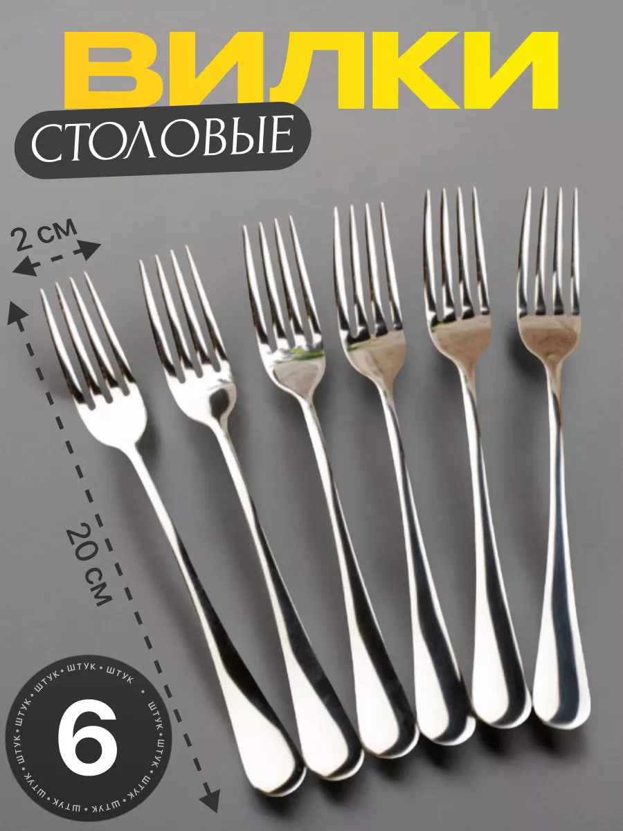 Вилка столовая
