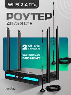 Роутер wifi с сим картой для интернета Орион 251781811 купить за 2 868 ₽ в интернет-магазине Wildberries