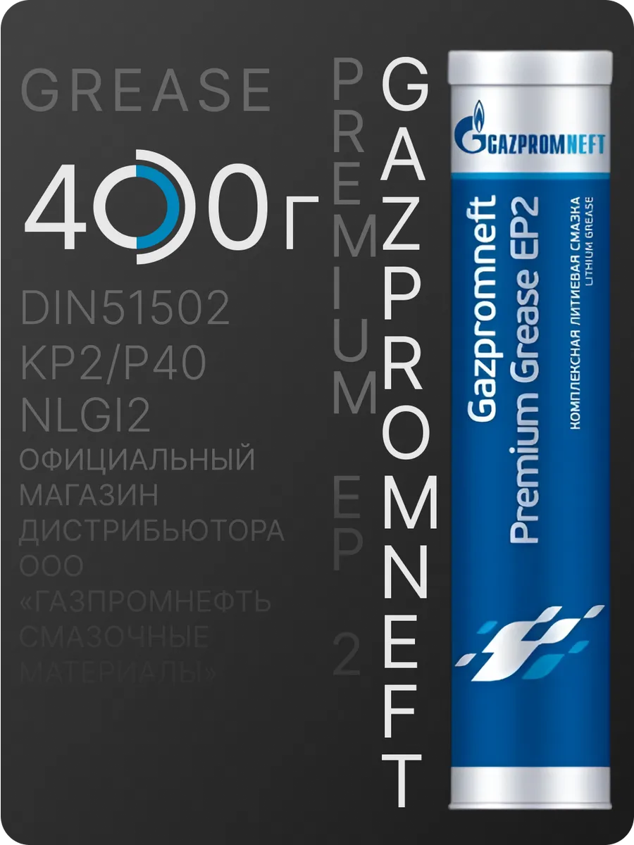 Смазка Газпромнефть Premium Grease EP 2 0,4кг