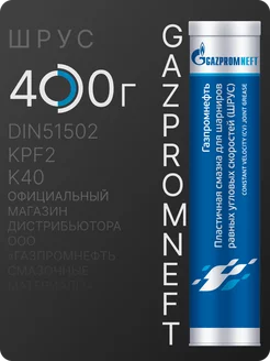 Смазка Шрус 400г