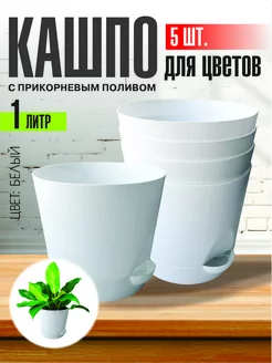 Набор цветочных горшков с поддоном ИНТЕРМ 251783010 купить за 408 ₽ в интернет-магазине Wildberries