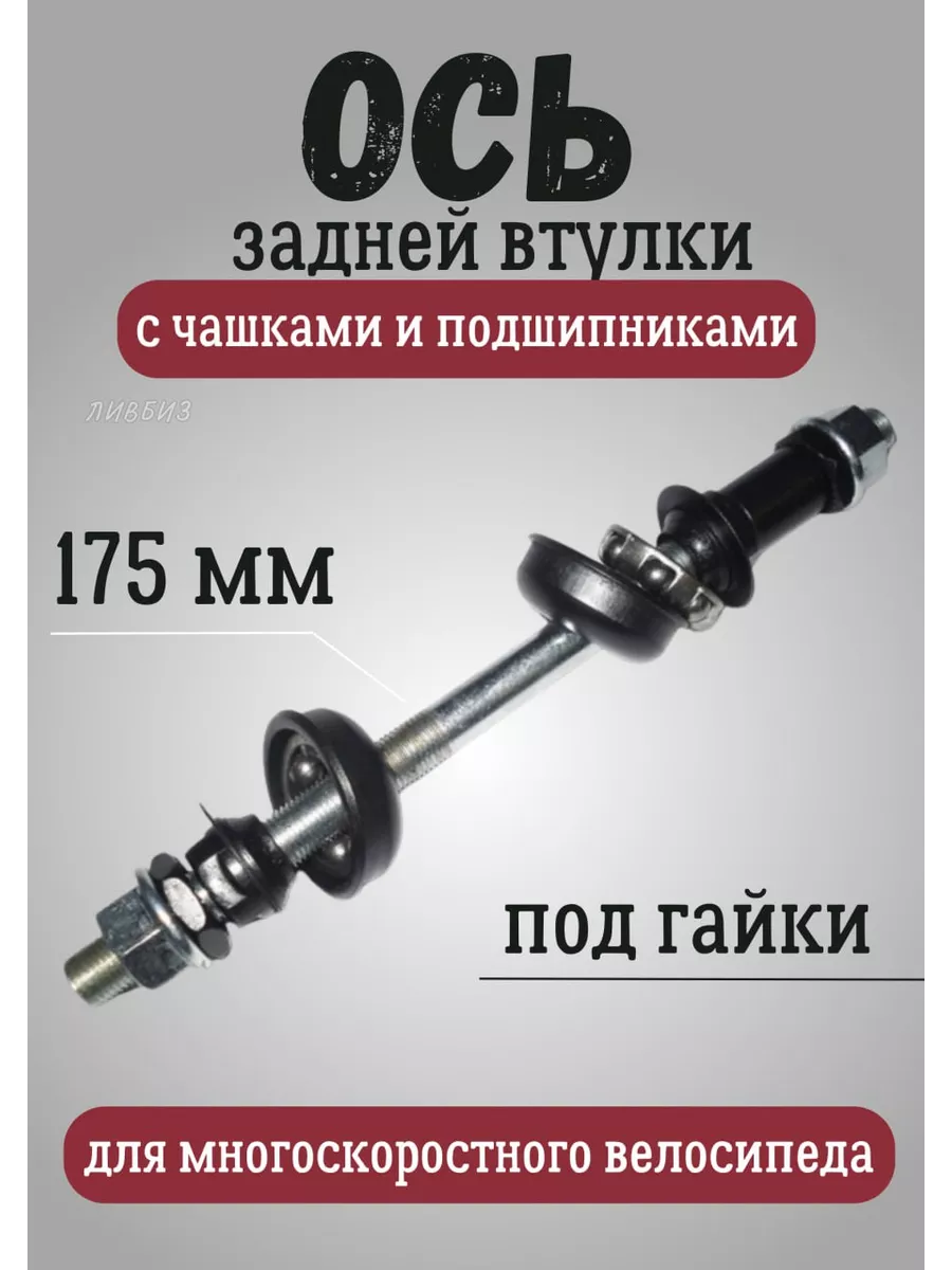 Ось в сборе для...