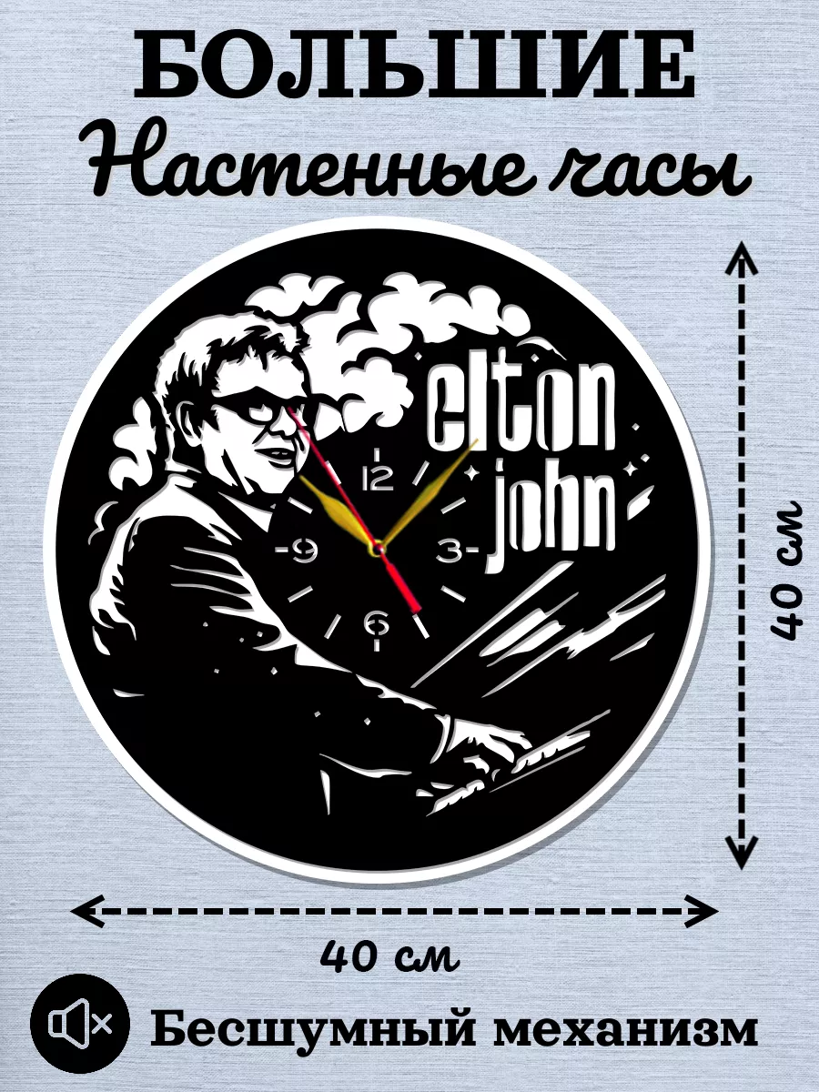 Настенные часы Elton John, Элтон Джон