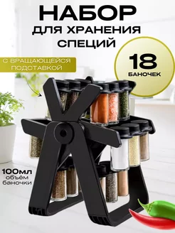 Набор для специй на подставке 18 штук Spice Rack 251783738 купить за 1 633 ₽ в интернет-магазине Wildberries