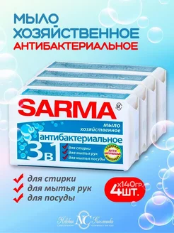 Хозяйственное мыло для стирки пятновыводитель SARMA 251783967 купить за 359 ₽ в интернет-магазине Wildberries