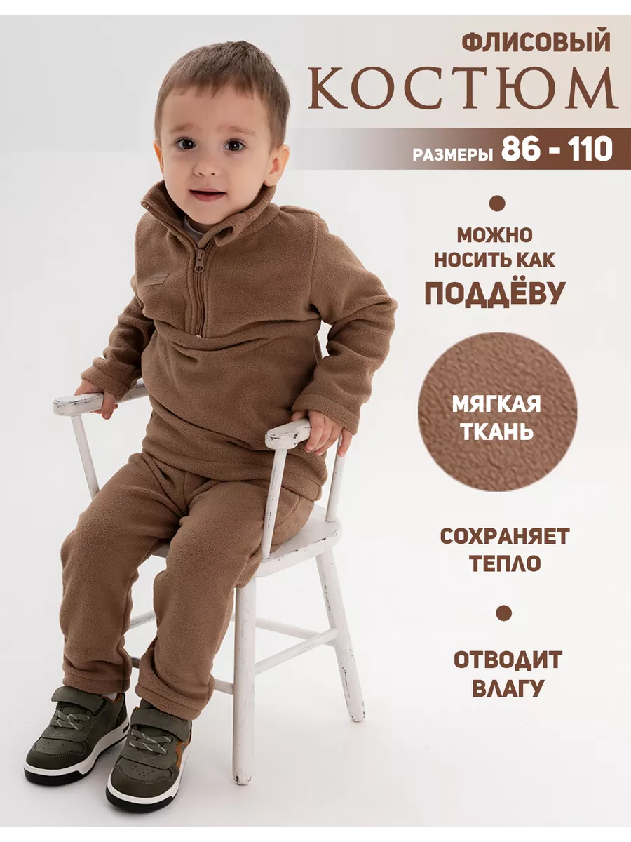Флисовый костюм детский...