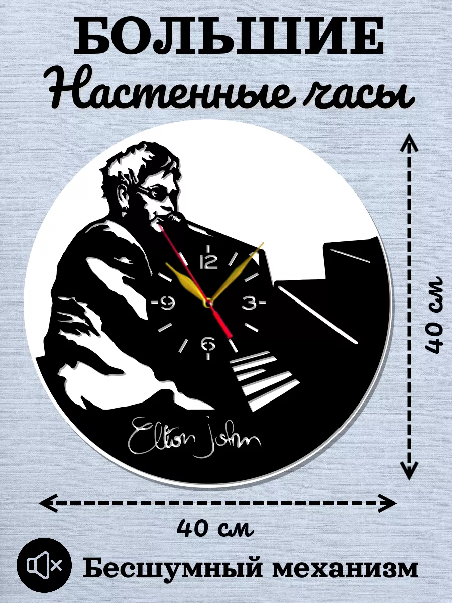 Настенные часы Elton John, Элтон Джон